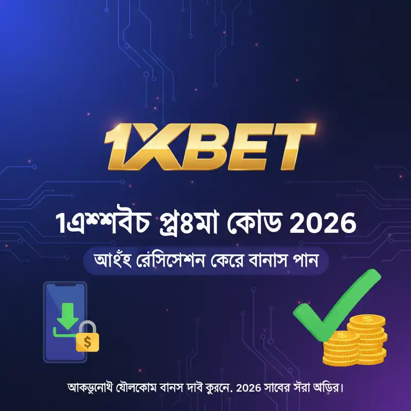 প্রোমো কোড